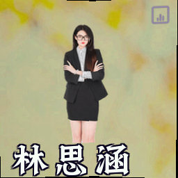 林思涵