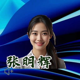 张明辉